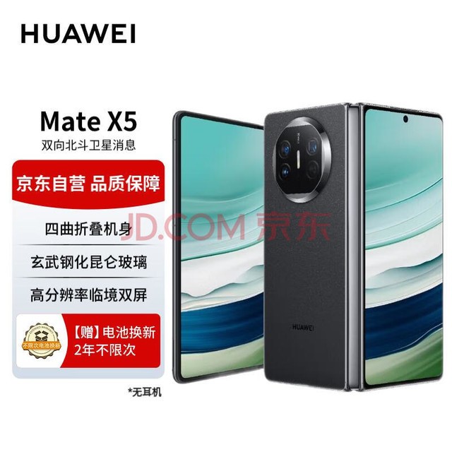 华为（HUAWEI） Mate X5 折叠屏手机 12GB+512GB 羽砂黑 