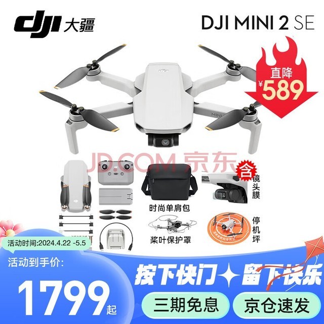 大疆 DJI Mini 2 SE无人机 入门迷你航拍机 高清长续航专业智能拍摄小型遥控飞机 Mini2 SE 标准版【含配件礼包】 标配（不含内存卡）