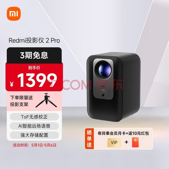 小米Redmi 投影仪2 Pro 家用投影机 智能家庭影院 1080P物理分辨率  无感对焦 智能避障  远场语音