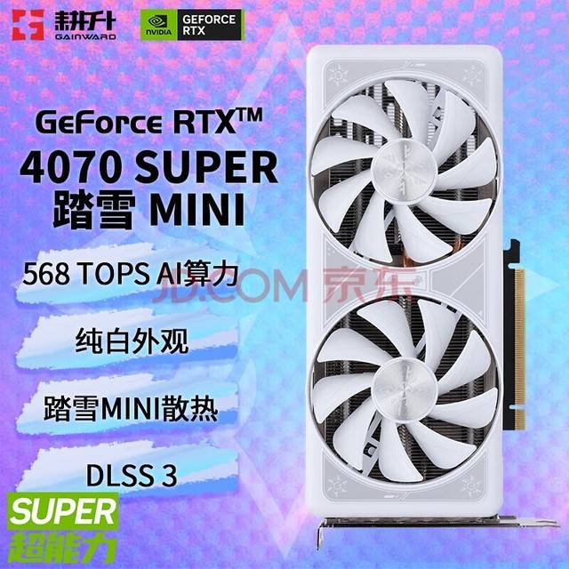 耕升（GAINWARD）GeForce RTX 4070 SUPER/RTX4070 12GB 支持DLSS 3 电竞游戏台式机电脑显卡 RTX 4070 SUPER 踏雪 MINI