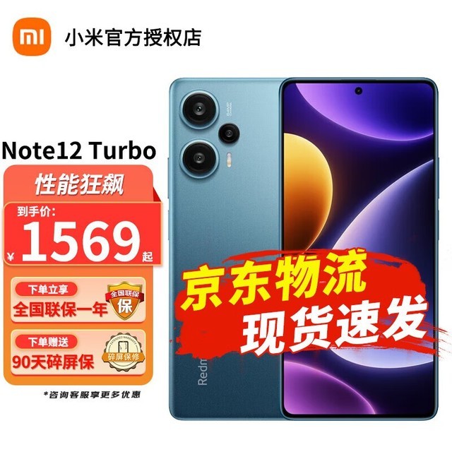 ޡRedmi  Note 12 Turbo 5Gֻ ֵػ