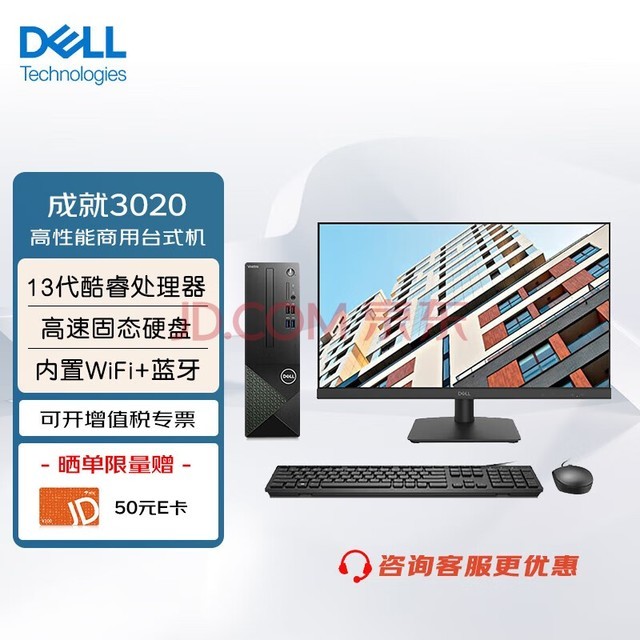 戴尔（DELL）成就3020 台式机电脑【2023新品13代酷睿i3/i5】办公家用网课学习娱乐主机 主机+23.8英寸显示器  i3-13100 16G 1T+256G固态 定制