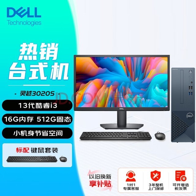 戴尔（DELL） 灵越3020s台式机电脑主机 13代酷睿商用办公学习网课娱乐电脑 13代i3/16G/512G 23.8英寸显示器套机