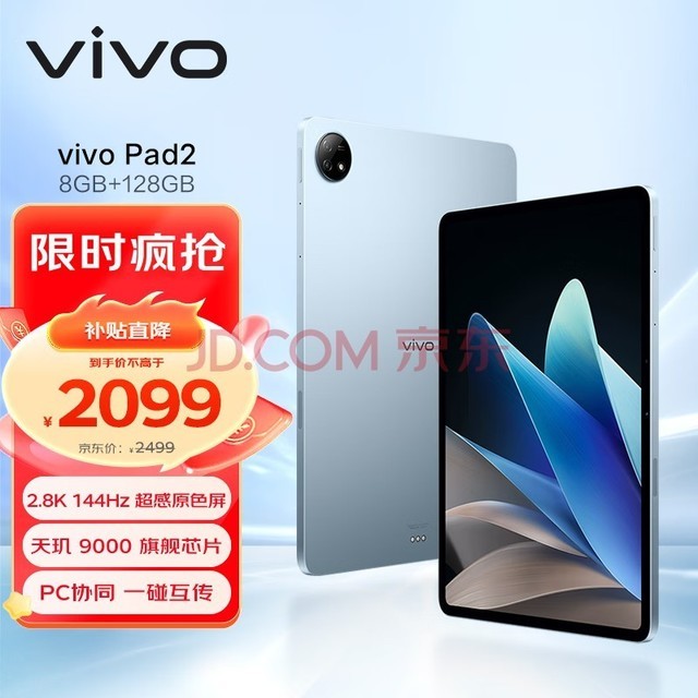 vivo Pad2 12.1Ӣƽԣ9000콢оƬ 8GB+128GB 144Hzԭɫ 10000mAhأ纣