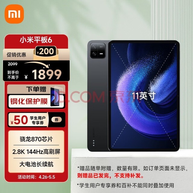 Сƽ6 xiaomiPad 11Ӣ 870 144Hzˢ 2.8K 8+128GB ʼƶ칫ƽԺɫ