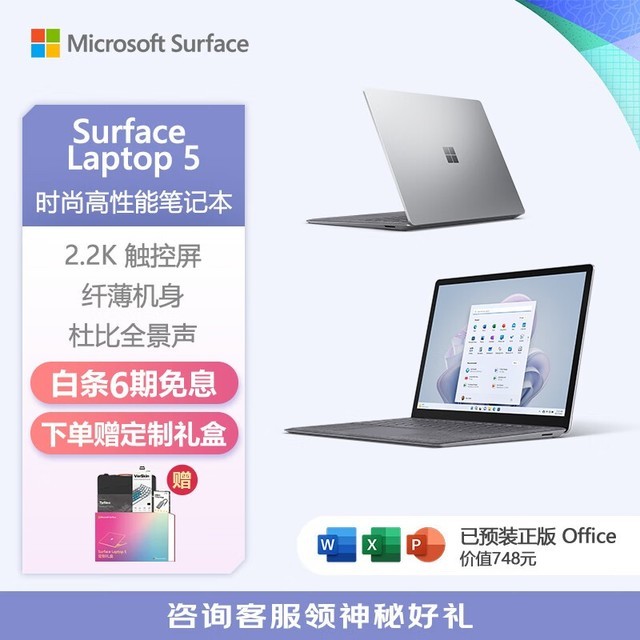 ΢ Surface Laptop 5 13.5Ӣ(i5 1235U/8GB/256GB/)