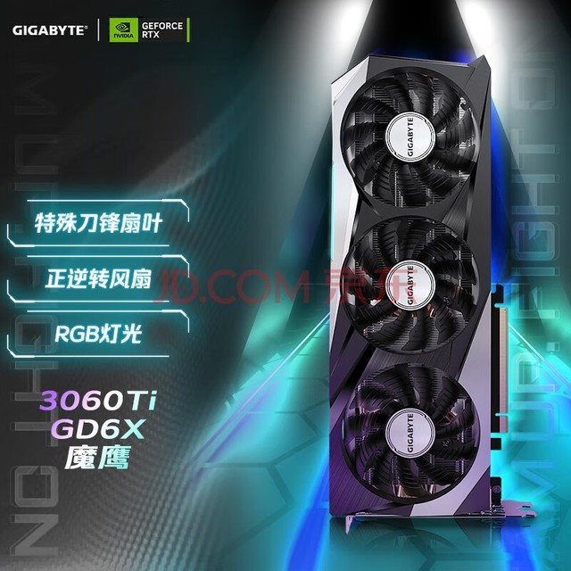 技嘉魔鹰GeForce RTX 3060 Ti GD6X GAMING OC 8G 电竞游戏设计智能学习电脑独立显卡