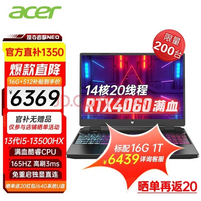宏碁(acer) 宏基掠夺者擎NEO2023新款暗影骑士擎暗影精灵13代酷睿高端高性能电竞本游戏本笔记本电脑 13代13500HX-4060/8G/165定制 16G 512G固态 标配