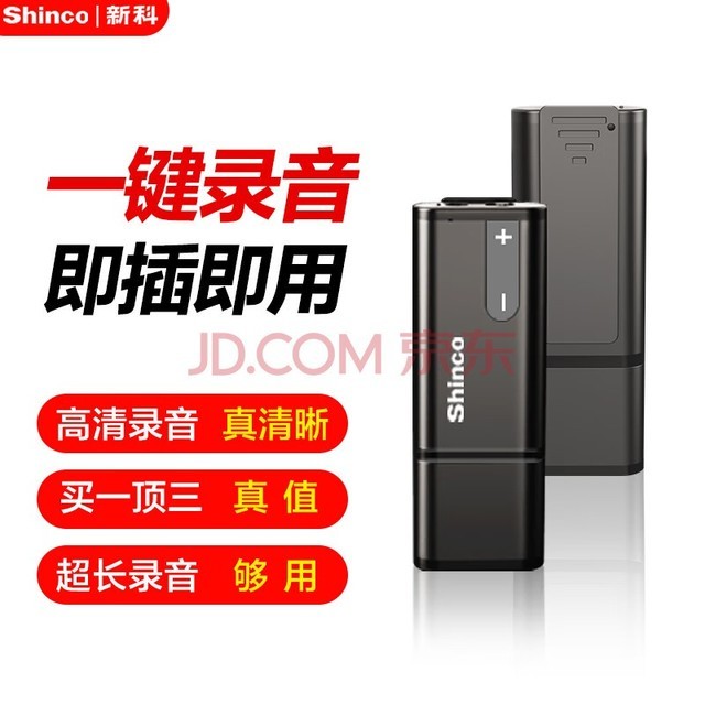 新科（shinco）录音笔RV-15 8G 专业高清录音器 商务办公 培训学习 可移动存储录音设备