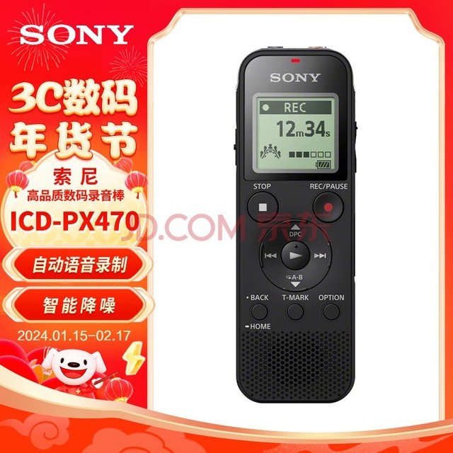 索尼（SONY）录音笔ICD-PX470 4GB 黑色 支持PCM线性录音 便携式学习商务采访 专业大直径扬声器