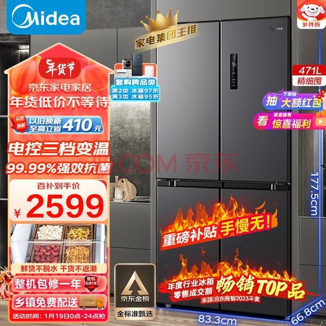 ģMidea471һЧ˫Ƶʮ˫Ŀŷ˪ôBCD-471WSPZM(E)