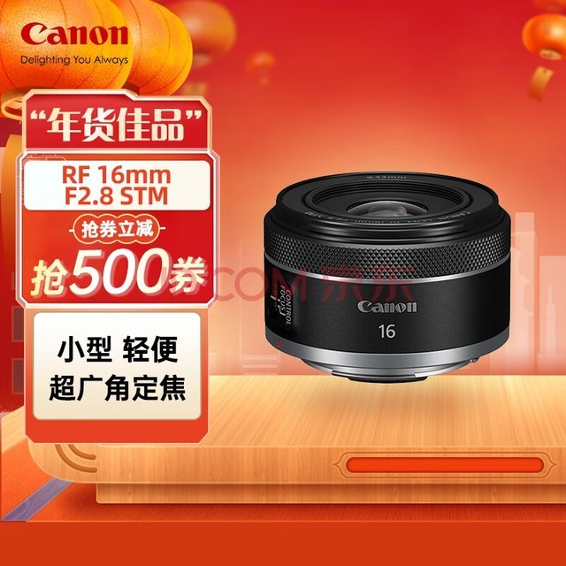 佳能（Canon） RF16mm F2.8 STM 大光圈超广角定焦 微单镜头