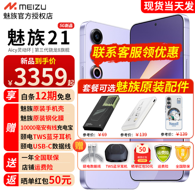  [Slow Handing] The limited time flash sale price of MEIZU 21 5G smart phone is 3129 yuan