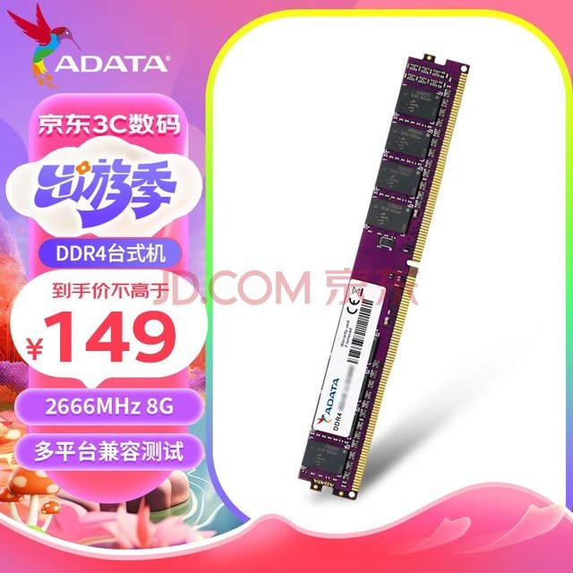 գADATA8GB DDR4 2666  ̨ʽڴ ǧ