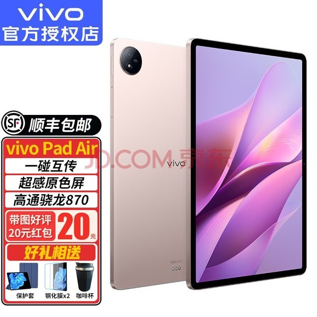 vivo pad airƽ 칫ֶһ144Hzԭɫ ͨ870 һ ¸ҷ 8+128