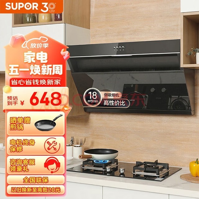  SUPOR range hood household small size large suction 18m3 side suction range hood small family old kitchen range hood DJ13