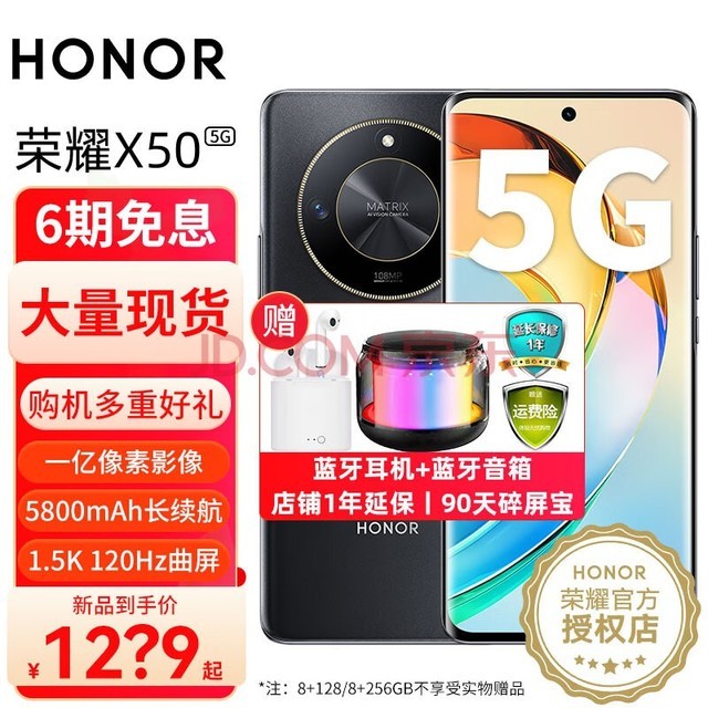 荣耀X50 1.5K超清护眼硬核曲屏 新品5G手机 x40升级版 典雅黑 8GB+128GB