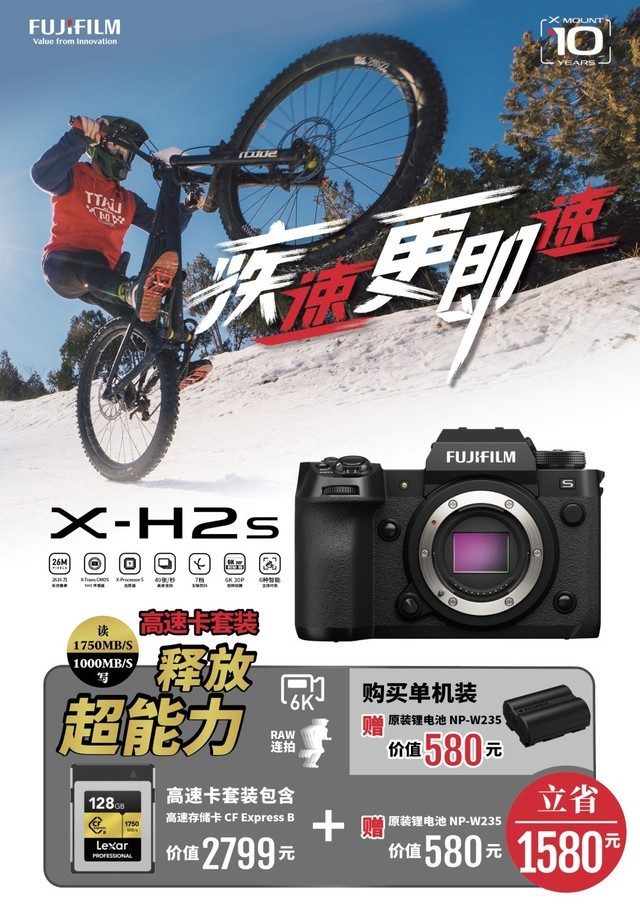 释放拍摄动力 富士全新高速旗舰X-H2S套装上市 