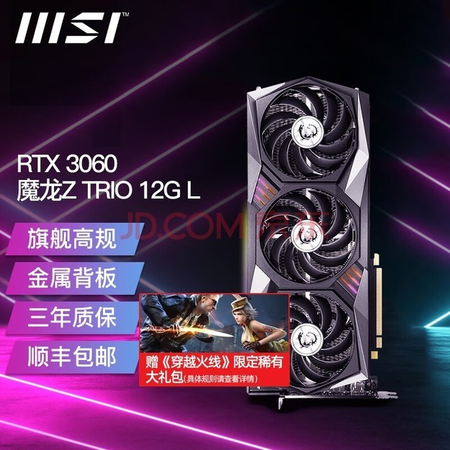 微星（MSI） RTX3060/3060Ti G6X全新版魔龙万图师台式机电脑游戏独立显卡 RTX3060 魔龙Z TRIO 12G LHR