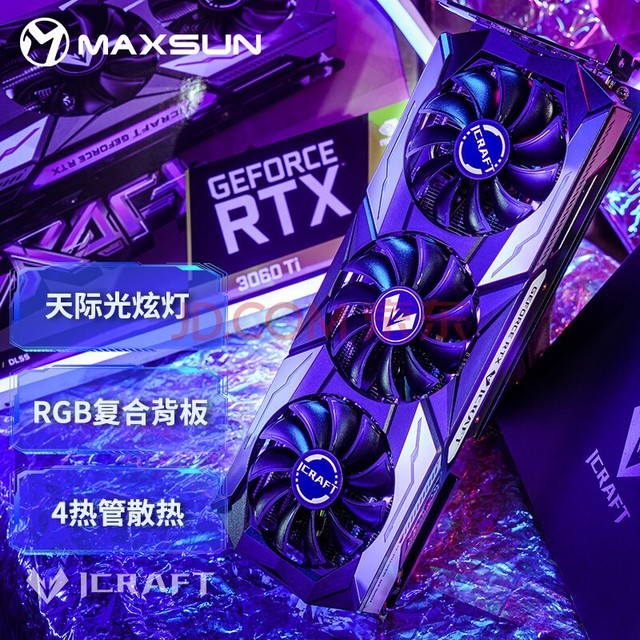 铭瑄 (MAXSUN) MS-GeForce RTX3060Ti iCraft OC 8G GDDR6 电竞之心 电脑游戏/光追/人工智能/深度学习 显卡