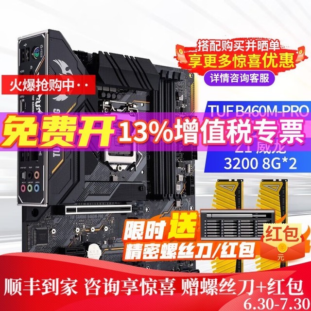 手慢无直降50元华硕tufgamingb460mpro套装898元到手