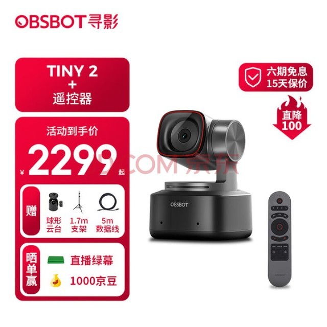 OBSBOTѰӰTINY2ֱͷ4Kմ˷Ƶusb̨ͷ +ң+5m+1.7m֧+̨