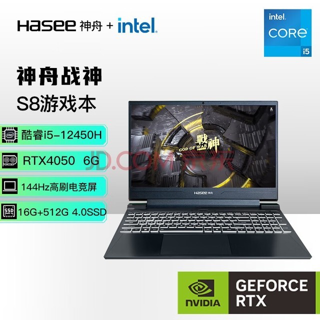神舟(HASEE)战神S8 12代英特尔酷睿i5 15.6英寸游戏本 笔记本电脑(12代i5-12450H 16G 512G RTX4050 144Hz)