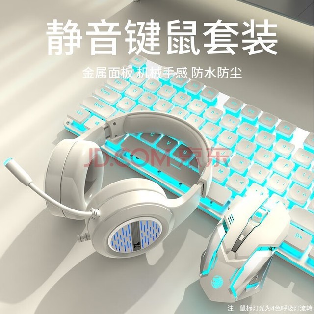 前行者（EWEADN）静音有线无线键盘鼠标套装机械手感游戏办公专用电脑笔记本蓝牙电竞键鼠耳机三件套 银白色【蓝光】+静音宏鼠标+耳机