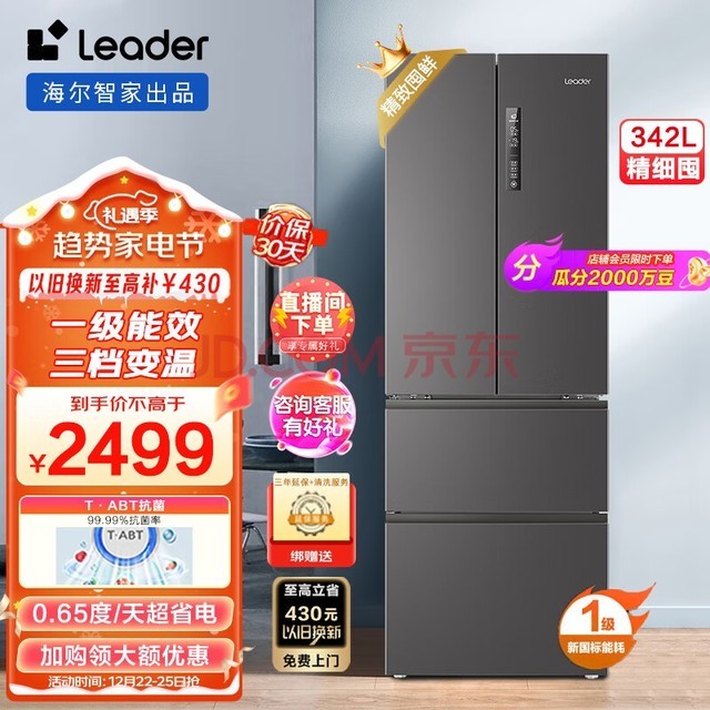 Leader 海尔智家出品342升风冷无霜一级能效双变频变温节能法式四门多门家用电冰箱BCD-342WLLFDD9S9