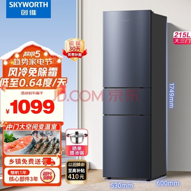 创维（SKYWORTH）215升三门风冷免除霜无霜小冰箱 低音节能多门小型家用电冰箱宿舍租房BCD-215W3Y2