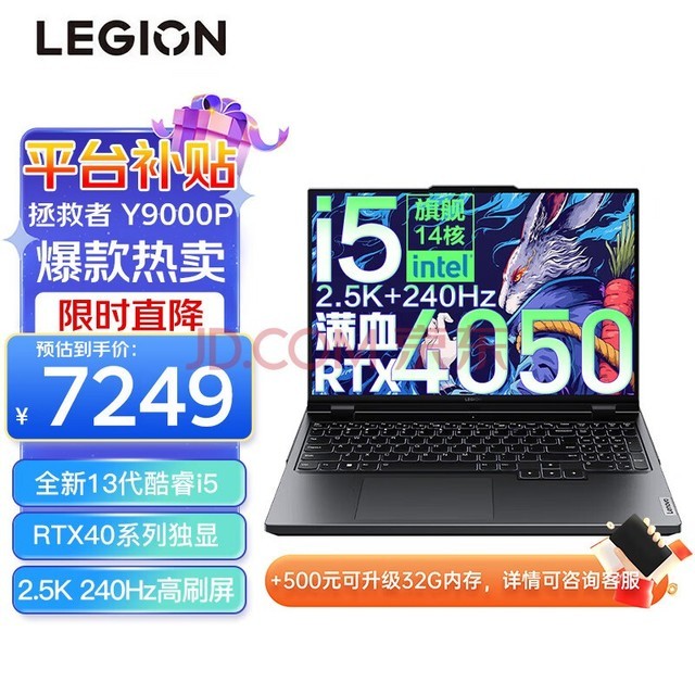联想（Lenovo）拯救者Y9000P 2023新款16英寸13代酷睿i5/i9电竞游戏笔记本电脑 标配i5-13500HX 16 1T 4050灰 2.5K 240Hz电竞屏