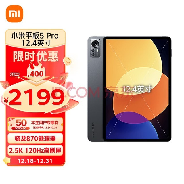 Сƽ5Pro 12.4Ӣ 2.5K 120Hzˢȫ 870 8G+256GB űӰְ칫ѧϰƽ (ɫ)