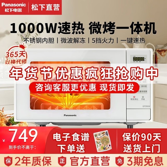 £Panasonic΢¯ Сƽʽ ๦΢һ ΢һ 23 ټȽⶳGF31KWXPE ɫGF311000W+һʽⶳ