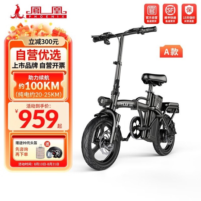 【手慢无】限时优惠！凤凰折叠电动自行车仅售959元