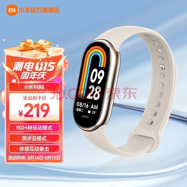 小米手环8/8NFC 新品 智能运动手环防水 多维健康管理 心率监测小米手环8趣味游戏表盘 小米手环8 标准版 淡金