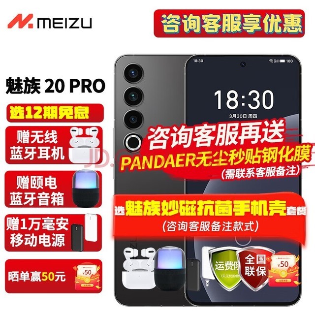 魅族 20 PRO 新品5G手机 第二代骁龙 8 旗舰芯片20pro手机 破晓灰 12GB+256GB