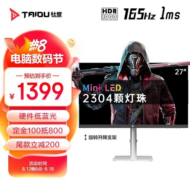 【手慢无】165Hz 1ms疾速响应 钛度27英寸 MiniLED显示器促销中