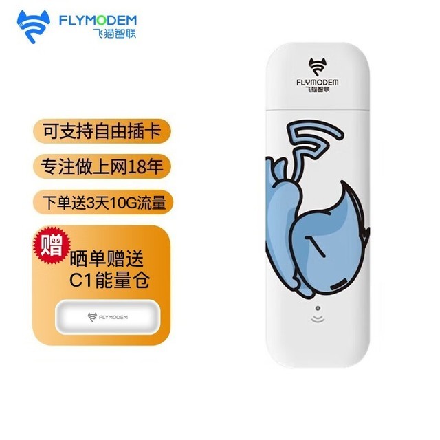 【手慢无】车载上网神器！飞猫智联三网通4G无线路由器限时优惠