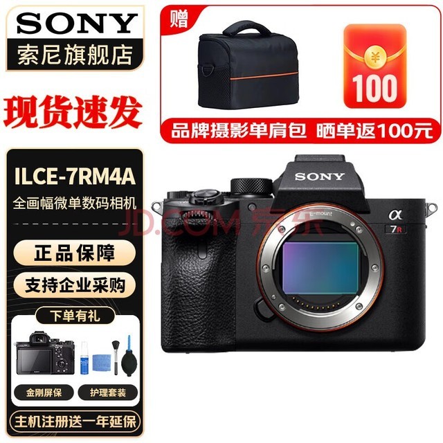 索尼（SONY）ILCE-7RM4A a7r4a/A7RM4A专业级全画幅微单相机6100万像素 【单机身】不含镜头 官方标配