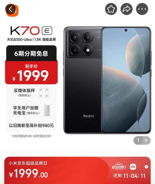 1999ԪԾɻ¹Redmi K70ϵп߲940Ԫ