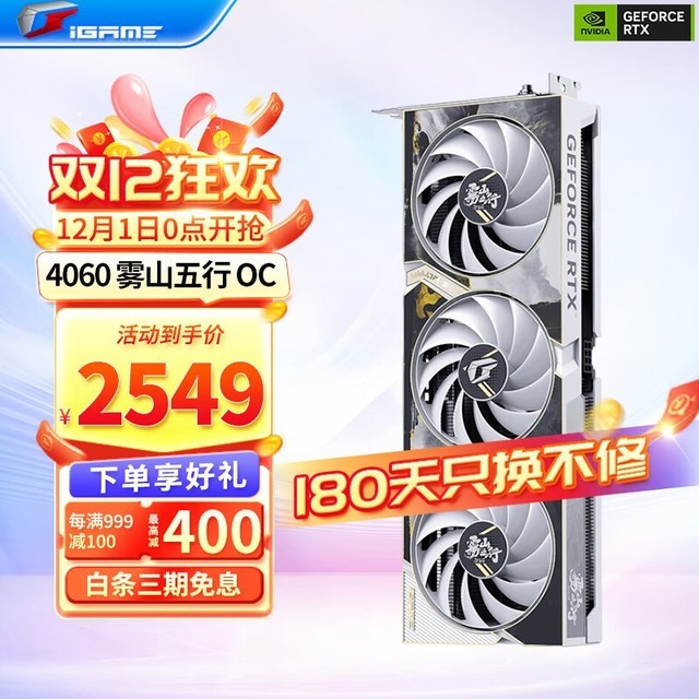 ޡ߲ʺRTX 4060ɽ8GBԿ2549ԪּŻ