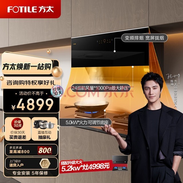 方太（FOTILE）抽吸油烟机灶具套装侧吸变频烟灶套装24大风量智能巡航挥手5.0kW猛火双灶JCD16T+TH27B天然气