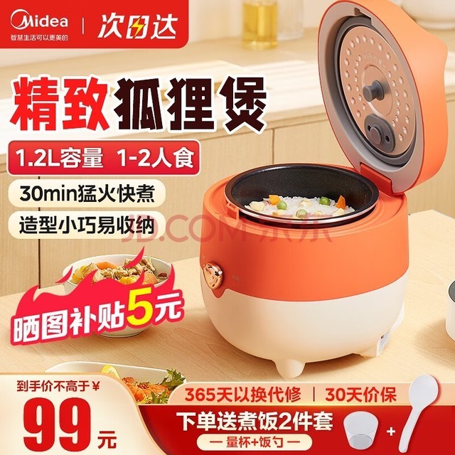 美的(Midea)电饭煲小型家用迷你1.2L小容量 1-2人电饭锅 智能热饭煮粥锅 宿舍旅行小型电煮锅一键操作不粘内胆 【黑晶内胆 一键快煮】FB12X1-105B
