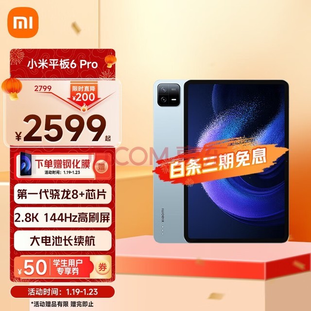 小米平板6Pro xiaomiPad11英寸 骁龙8+强芯 144Hz高刷2.8K超清 8+256GB 移动办公娱乐平板电脑远山蓝