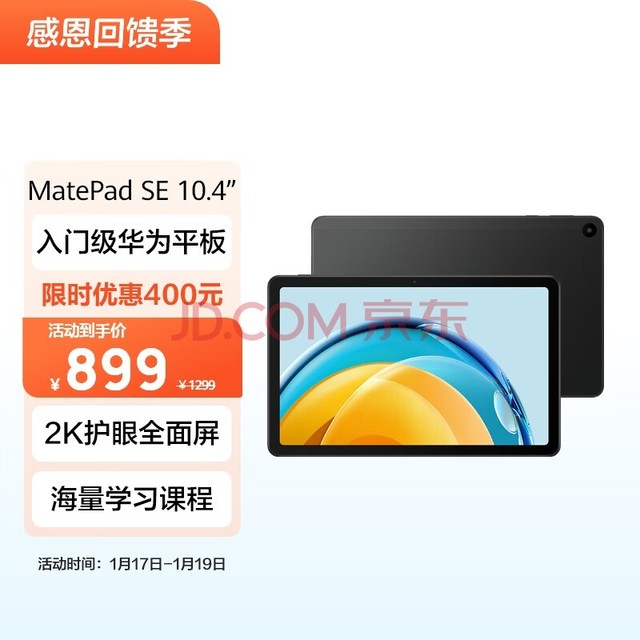 HUAWEI MatePad SE 10.4英寸2023款华为平板电脑2K护眼全面屏 影音娱乐教育学习平板6+128GB WiFi 曜石黑