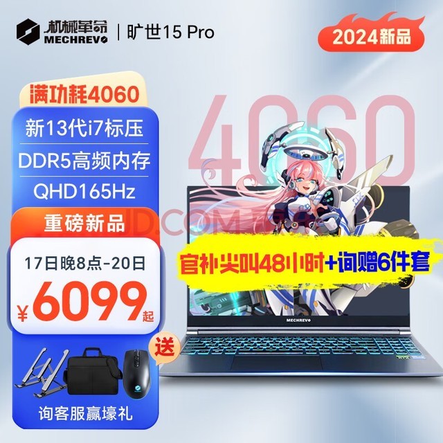 еProװ15Pro ƷϷ202413i7ѹ 4060 ʼǱ i7-13620H/16GDDR5/1TPCIE ֱ4060-8G 15.6Ӣ/2.