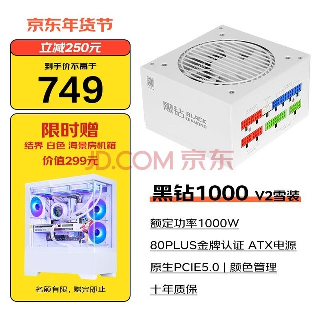 先马（SAMA）黑钻1000W V2版雪装 机箱电脑电源台式机 白色/金牌认证/PCIE5.0/智能启停/压纹线/支持4090显卡