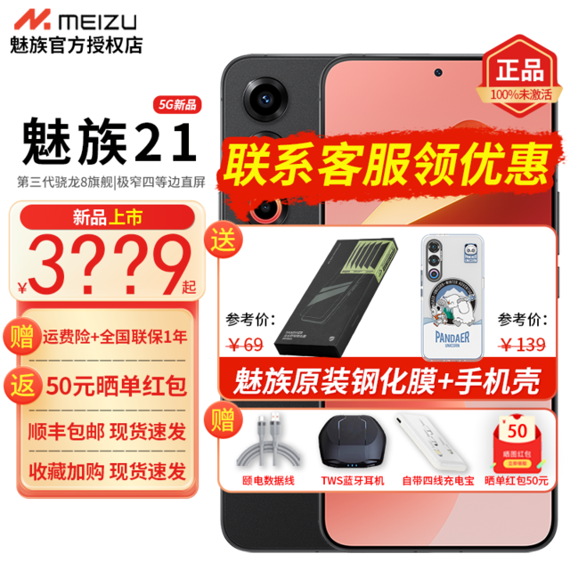  [Slow hands] Meizu 21 mobile phone JD will immediately reduce 520 yuan in limited time, and the price will be 3429 yuan!