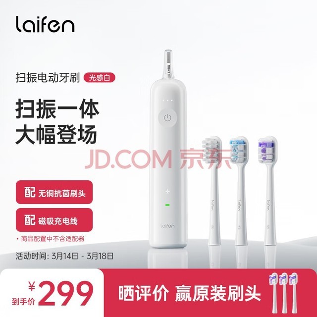 laifen徕芬科技下一代扫振电动牙刷 成人家用高效清洁护龈 轻巧便携款 莱芬送男/女士礼物 光感白