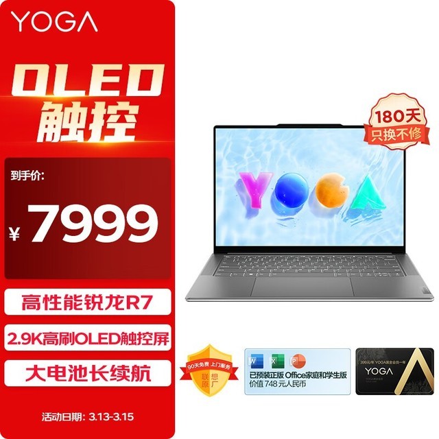  YOGA Air 14s 2023(R7 7840S/16GB/1TB)